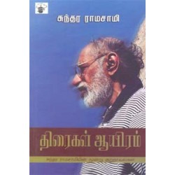 திரைகள் ஆயிரம் திரைகள் ஆயிரம்
