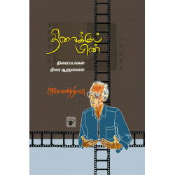 திரைக்குப் பின்