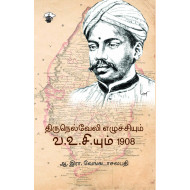 திருநெல்வேலி எழுச்சியும் வ.உசி.யும் 1908