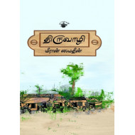 திருவாழி