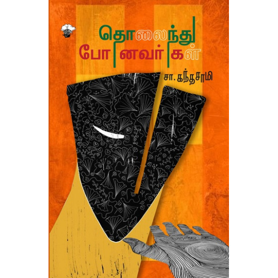 தொலைந்து போனவர்கள்