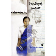 தோன்றாத் துணை