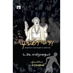 டிங்கினானே!