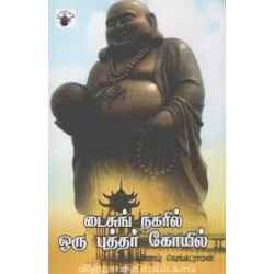 டைசுங் நகரில் ஒரு புத்தர் கோயில்