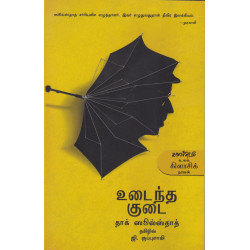 உடைந்த குடை உடைந்த குடை