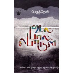 உடல் பால் பொருள்
