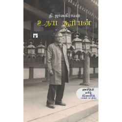 உதய சூரியன்