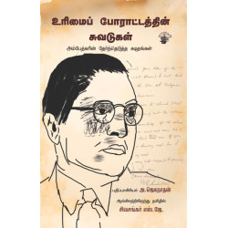 உரிமைப் போராட்டத்தின் சுவடுகள் - அம்பேத்கரின் தேர்ந்தெடுத்த கடிதங்கள் உரிமைப் போராட்டத்தின் சுவடுகள் - அம்பேத்கரின் தேர்ந்தெடுத்த கடிதங்கள்