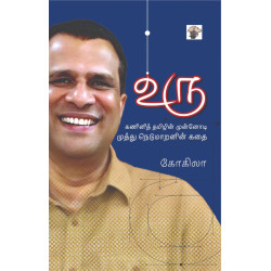 உரு