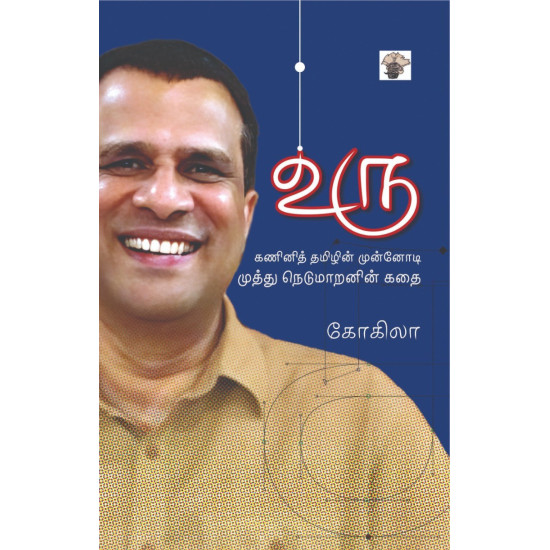 உரு உரு