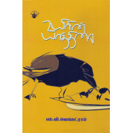 உயிரின் யாத்திரை