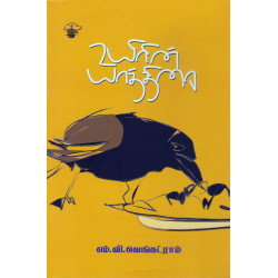 உயிரின் யாத்திரை