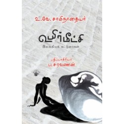 உயிர்மீட்சி