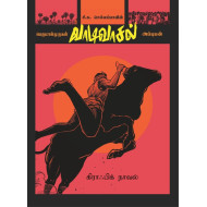 வாடிவாசல் (வரைகலை வடிவில்)