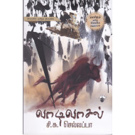 வாடிவாசல்