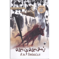 வாடிவாசல்