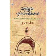 வாழும் நல்லிணக்கம்