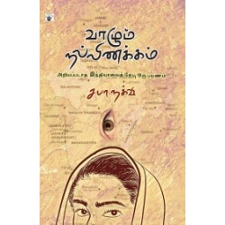 வாழும் நல்லிணக்கம்