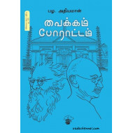 வைக்கம் போராட்டம்