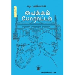 வைக்கம் போராட்டம்