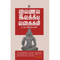 வைணவ இலக்கிய வகைகள்