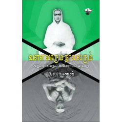 வள்ளலாரும் நாவலரும்: அருட்பா X மருட்பா போராட்ட வரலாறு வள்ளலாரும் நாவலரும்: அருட்பா X மருட்பா போராட்ட வரலாறு