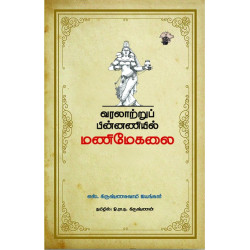 வரலாற்றுப் பின்னணியில் மணிமேகலை வரலாற்றுப் பின்னணியில் மணிமேகலை