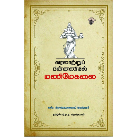 வரலாற்றுப் பின்னணியில் மணிமேகலை வரலாற்றுப் பின்னணியில் மணிமேகலை