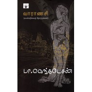 வாராணசி: 