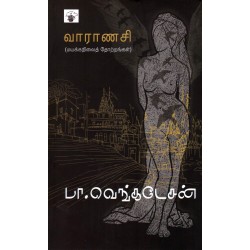 வாராணசி: 