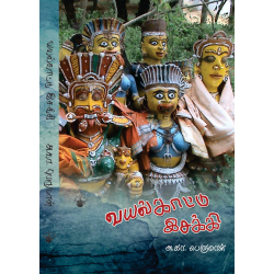 வயல்காட்டு இசக்கி வயல்காட்டு இசக்கி