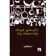 வீட்டின் மூலையில் ஒரு சமையலறை