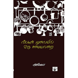 வீட்டின் மூலையில் ஒரு சமையலறை