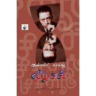 வீழ்ச்சி | Fall