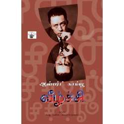 வீழ்ச்சி | Fall