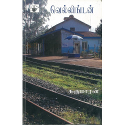 வெல்லிங்டன் வெல்லிங்டன்