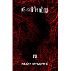 வேர்ப்பற்று