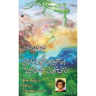 வெட்டுக்கிளிகளை உற்றுக் கேட்டல்: இன அழிப்பு, மறுப்பு, கொண்டாட்டம் | Listening to Grasshoppers: Field Notes on Democracy