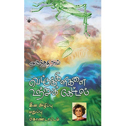 வெட்டுக்கிளிகளை உற்றுக் கேட்டல்: இன அழிப்பு, மறுப்பு, கொண்டாட்டம் | Listening to Grasshoppers: Field Notes on Democracy வெட்டுக்கிளிகளை உற்றுக் கேட்டல்: இன அழிப்பு, மறுப்பு, கொண்டாட்டம் | Listening to Grasshoppers: Field Notes on Democracy
