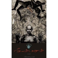 விடம்பனம்