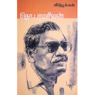 விடுபூக்கள்