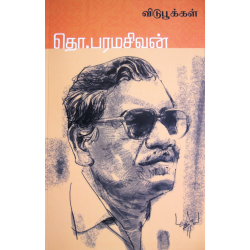 விடுபூக்கள்