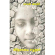 விடுதலையை எழுதுதல்