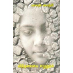 விடுதலையை எழுதுதல்