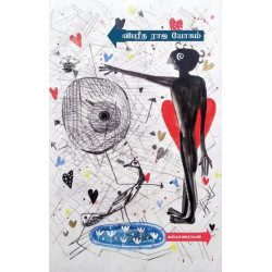 விபரீத ராஜ யோகம்