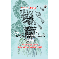 விரும்பத்தக்க உடல்