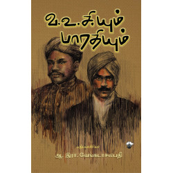 வ.உ.சி.யும் பாரதியும்