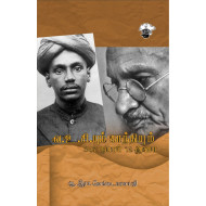 வ.உ.சி.யும் காந்தியும்: 347 ரூபாய் 12 அணா