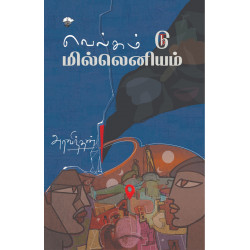 வெல்கம் டு மில்லெனியம் வெல்கம் டு மில்லெனியம்