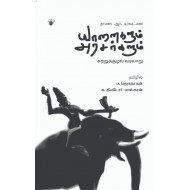 யானைகளும் அரசர்களும்: சுற்றுச்சூழல் வரலாறு